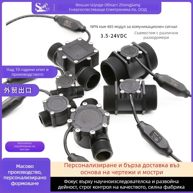 RS-485 комуникационен модул за NPN сензор, воден потокомер с RS-485 изход, Hall ефект