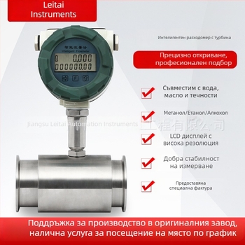 Интелигентен турбинен дебитомер за течности, висок дебит, електронен импелерен сензор, безжичен, висока прецизност; подходящ за отпадъчни води и бензин.
