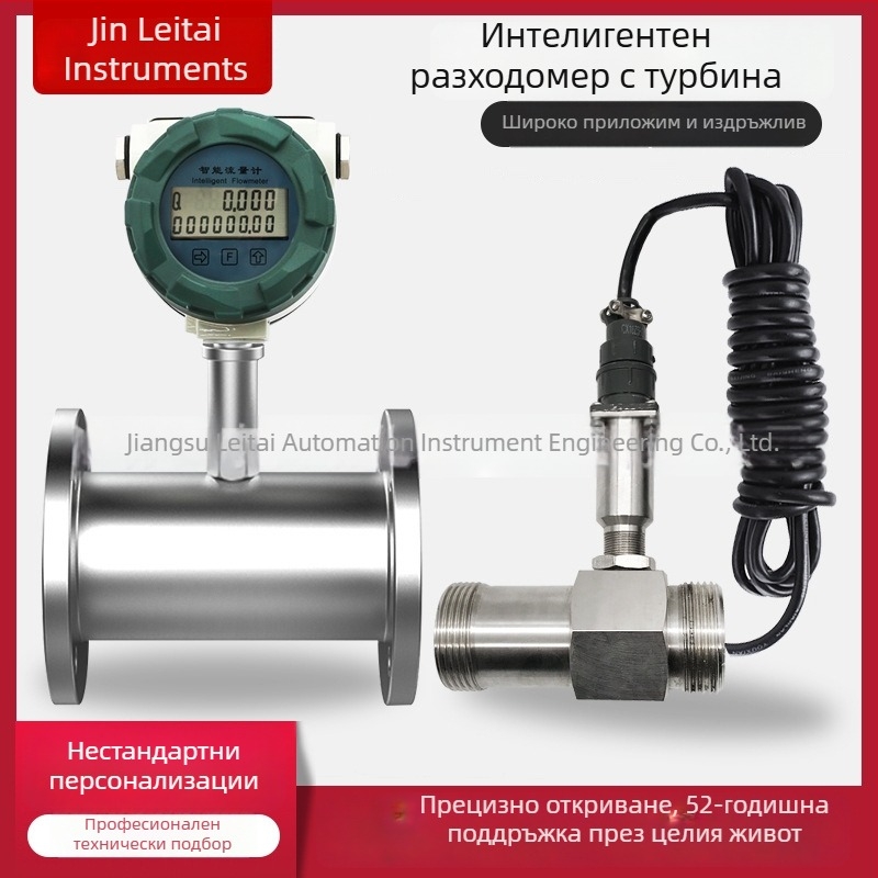 Интелигентен турбинен дебитомер за течности, висок дебит, електронен импелерен сензор, безжичен, висока прецизност; подходящ за отпадъчни води и бензин.