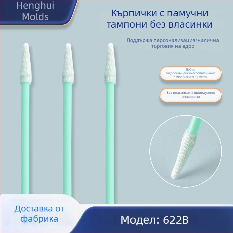 622B Безпрахна пръчка за почистване с върха, за прожектори и прецизни инструменти, CCP сензор, индустриален памучен тампон