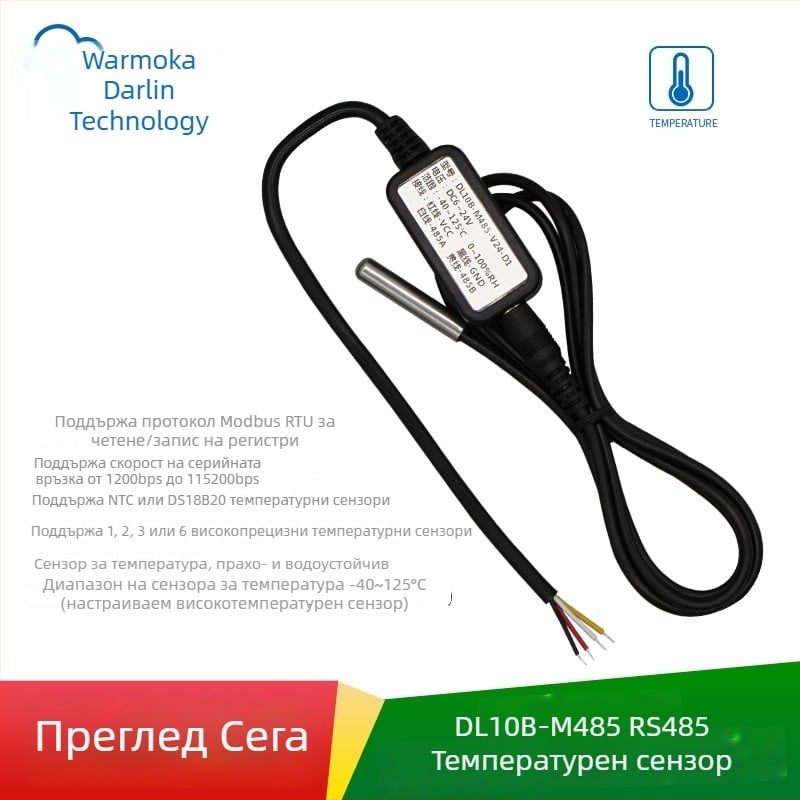 RS485 температурен датчик, Modbus RT трансмитер, индустриален водоустойчив и прахоустойчив, високопрецизен зонд
