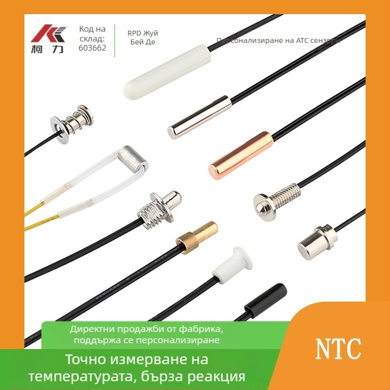 NTC термисторен температурен сензор - множество спецификации, OEM поддръжка
