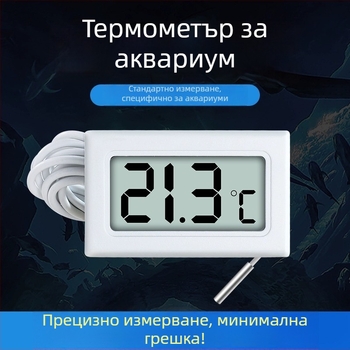 Цифров термометър с сонда за температурата на водата в аквариума, високопрецизен за вътрешно използване.