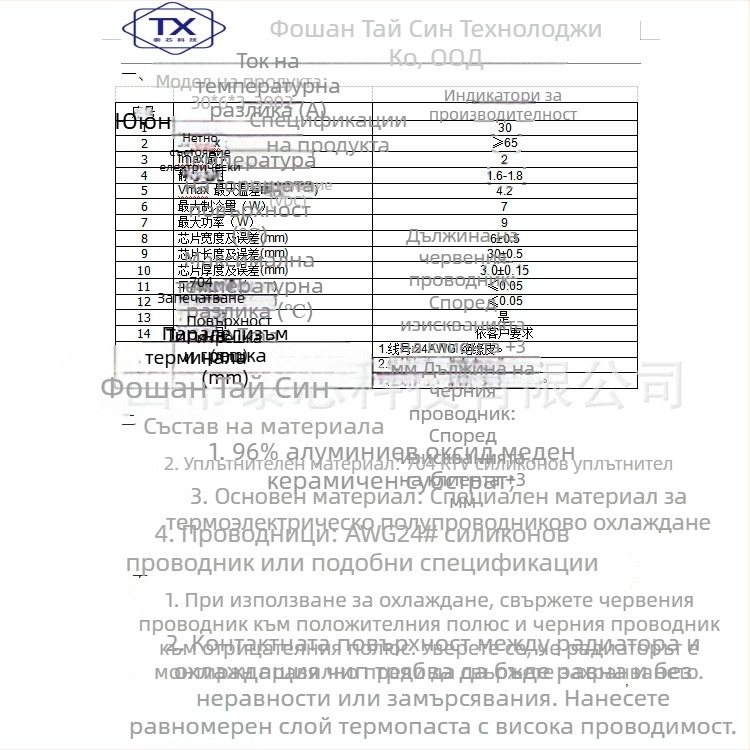 30x6x3 полупроводникова охлаждаща плоча за козметично устройство – за обезкосмяване