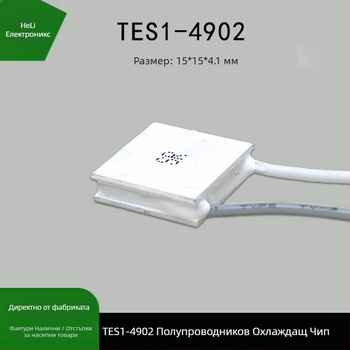 TES1-4902/04902 Полупроводников чип за охлаждане, 15×15 мм, 5V 2A, ръчен охлаждащ вентилатор за устройство за красота