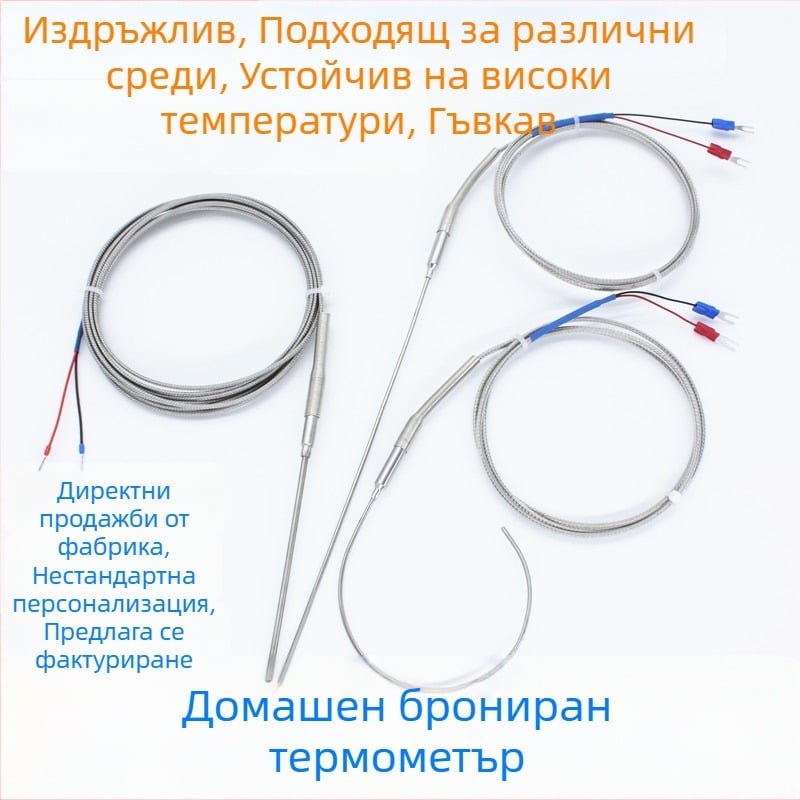 Армована K-тип термопара зонд – температурен сензор, устойчив на високи температури, висока прецизност