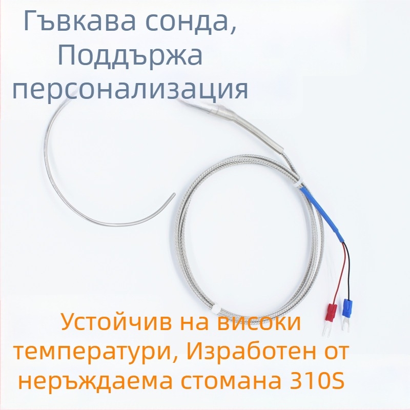 Армована K-тип термопара зонд – температурен сензор, устойчив на високи температури, висока прецизност