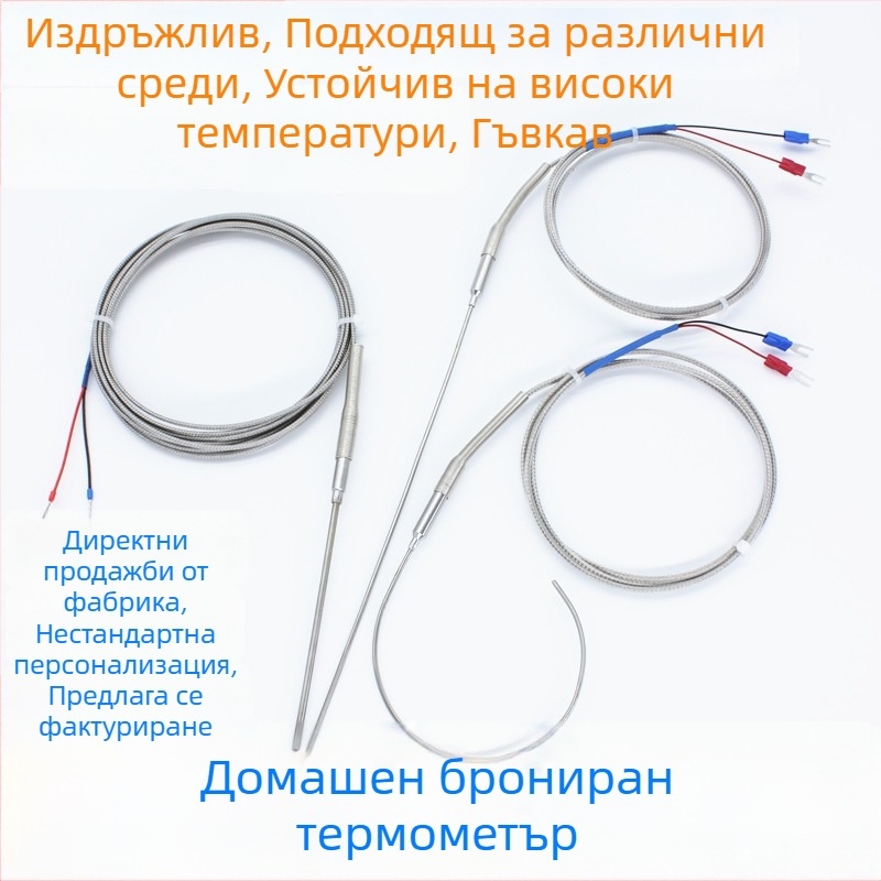 Армована K-тип термопара зонд – температурен сензор, устойчив на високи температури, висока прецизност
