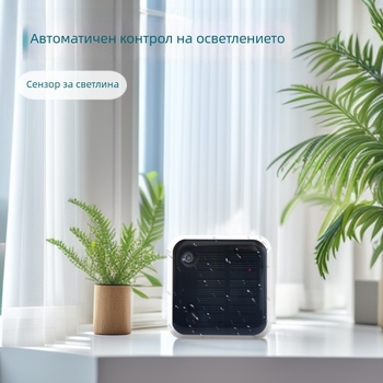 Сензор за светлина за автоматично управление на умни домашни устройства чрез интензитет на светлината (Zigbee)