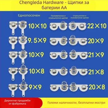 Батерийни контакти №5 и №7 – щамповани метални части