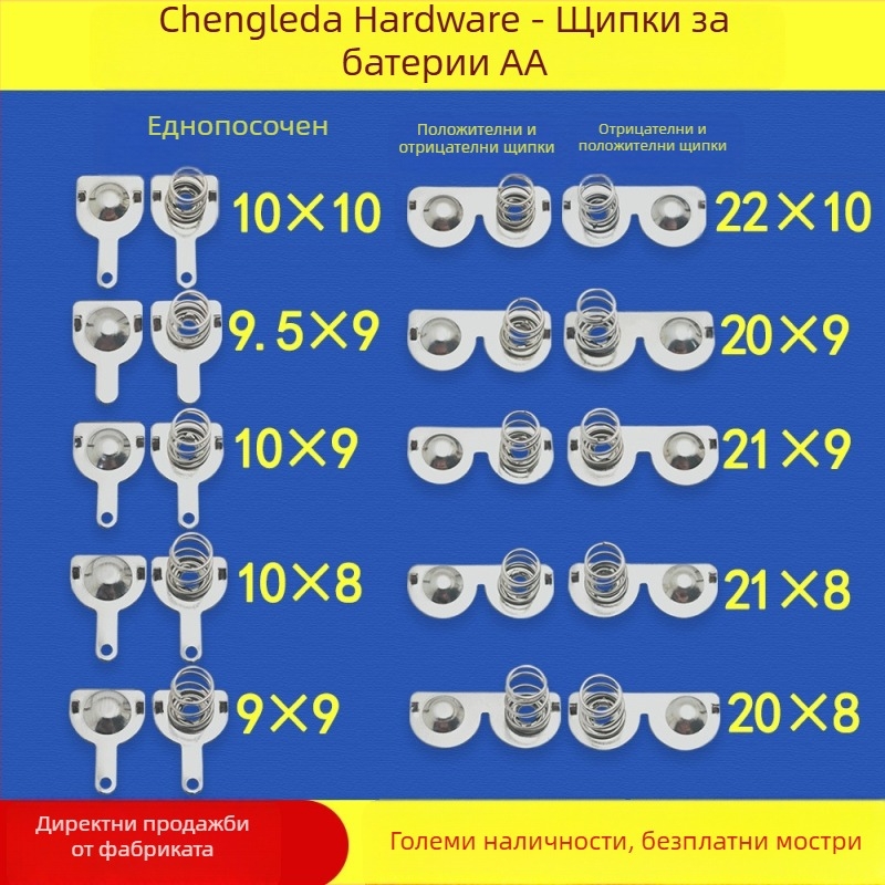 Батерийни контакти №5 и №7 – щамповани метални части