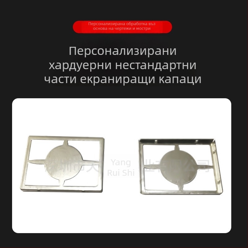 Капак за екраниране на печатни платки — метални щамповани части