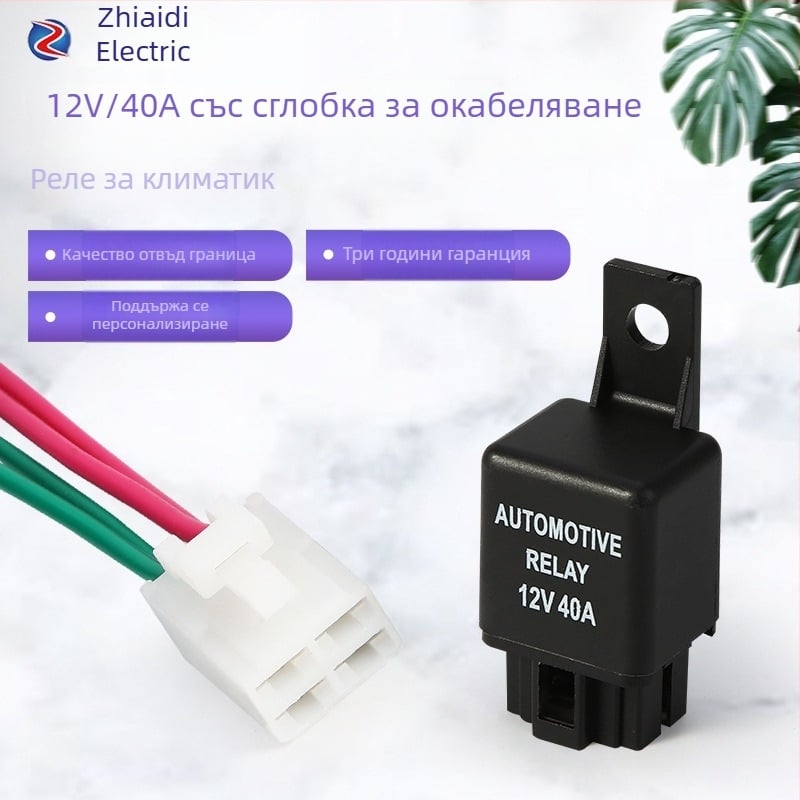 Автомобилно реле с четири крака, нормално отворено, 12V 40A, за вентилатори и климатици, с кабелен разъем