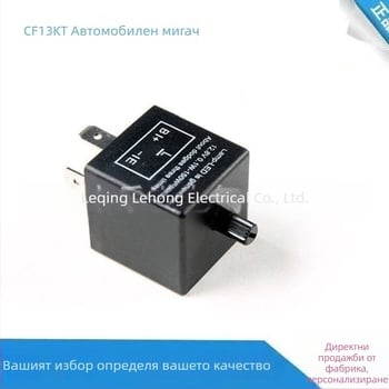 CF13KT CF14KT регулируемо реле за мигане на автомобил, трипинов LED реле, 12V за мотоциклет