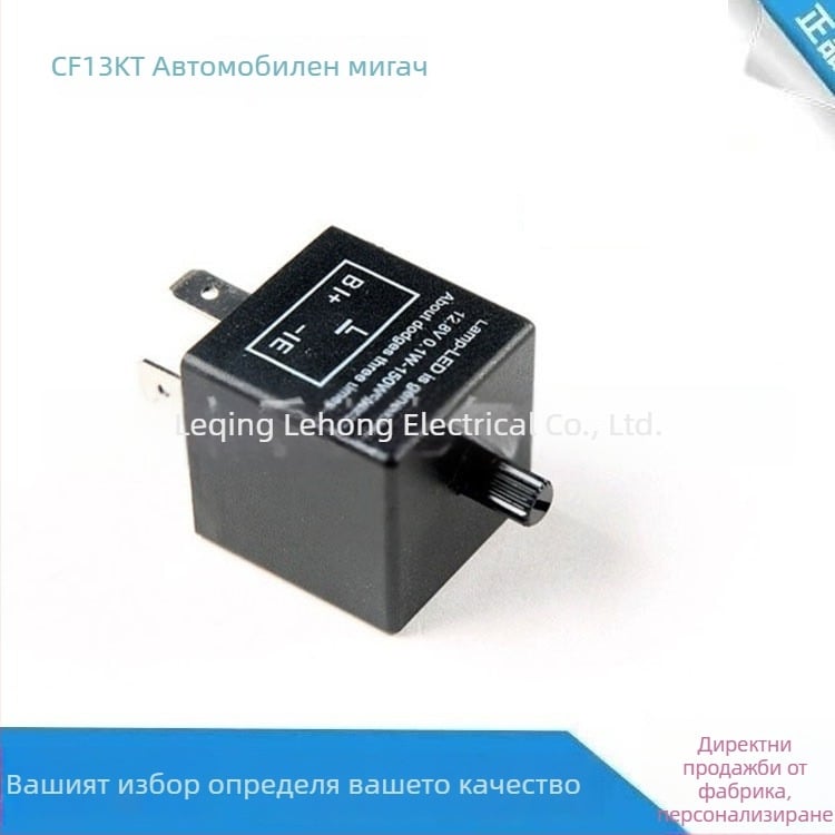 CF13KT CF14KT регулируемо реле за мигане на автомобил, трипинов LED реле, 12V за мотоциклет