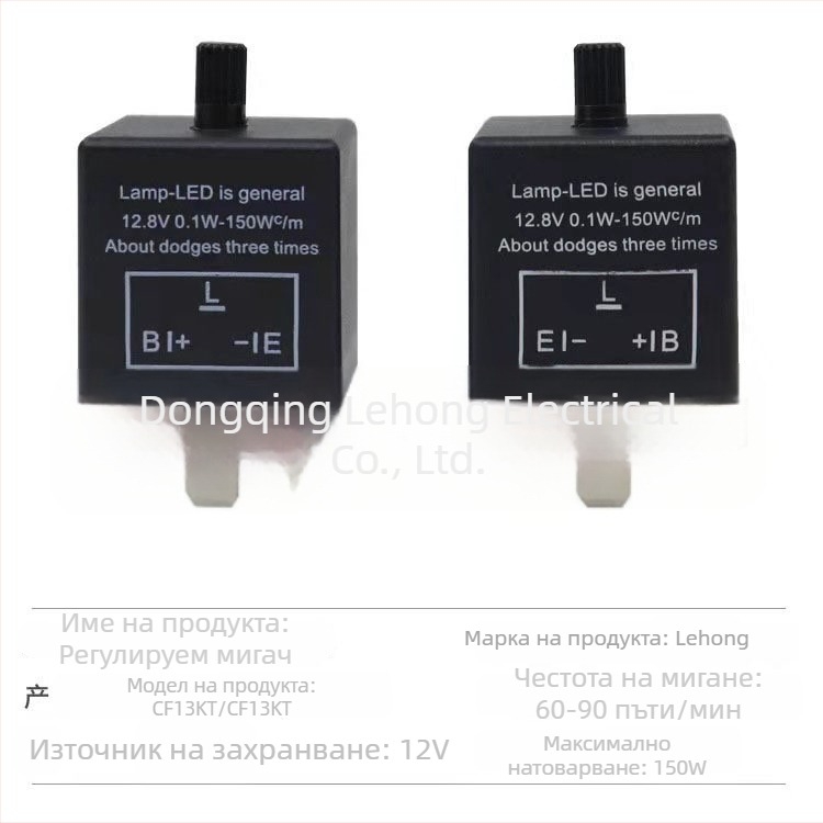 CF13KT CF14KT регулируемо реле за мигане на автомобил, трипинов LED реле, 12V за мотоциклет