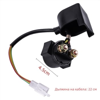 12V стартово реле за офроуд мотоциклети, 200cc картинг, ATV и 50cc скутери