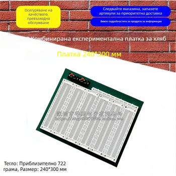 SYD-800 Макетна платка, 240 × 300 мм, оригинално нова