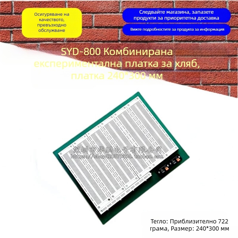SYD-800 Макетна платка, 240 × 300 мм, оригинално нова