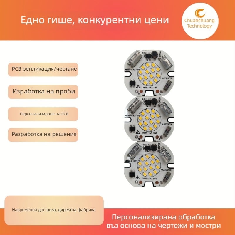 Професионално проектиране и разработка на печатни платки за осветителни тела