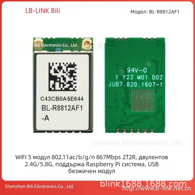 Must-link b-link BL-R8812AF1 Raspberry Pi RTL8812AU двудиапазонна безжична карта 5GHz с предаване на изображения и Wi-Fi модул за дрон