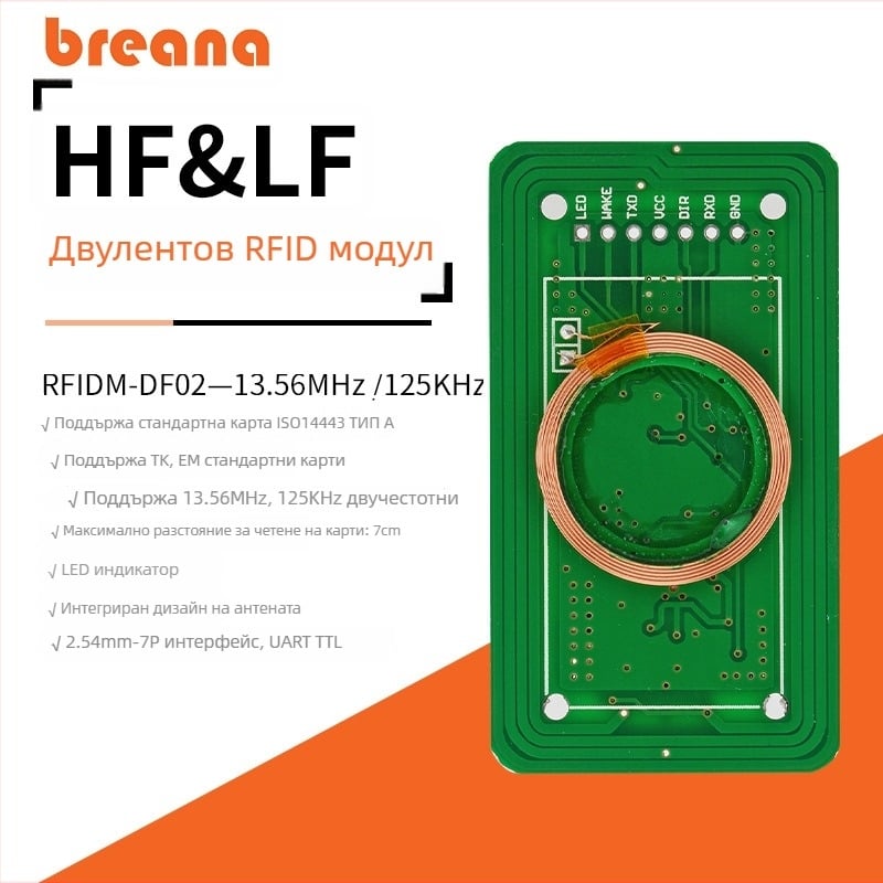 RFID безжичен модул за четене и писане, двучастотен 125 kHz/13,56 MHz NFC четене и писане, интелигентен модул