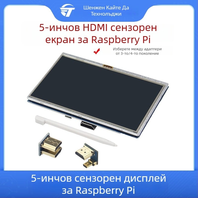 5-инчов сензорен LCD дисплей за Raspberry Pi, HDMI адаптер, съвместим с Raspberry Pi 4B/3B+/3B