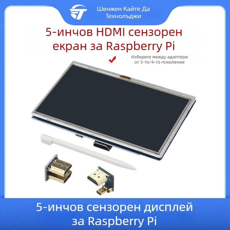 5-инчов сензорен LCD дисплей за Raspberry Pi, HDMI адаптер, съвместим с Raspberry Pi 4B/3B+/3B