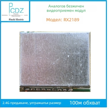 2.4G Аналогов видеоприемателен модул, безжичен приемник за видео, модел RX2189