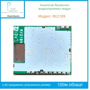 2.4G Аналогов видеоприемателен модул, безжичен приемник за видео, модел RX2189