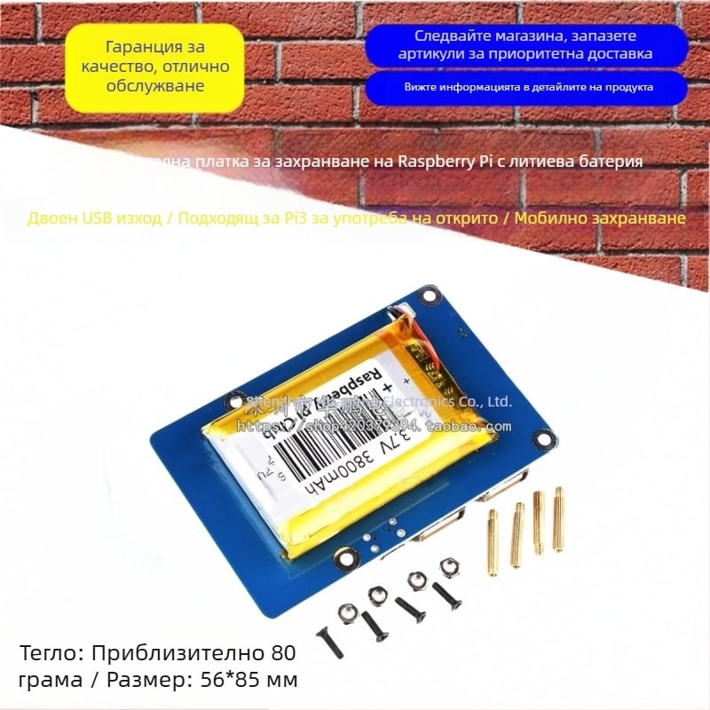 Разширителна платка за литиево захранване за Raspberry Pi с двойни USB изходи — преносим източник на захранване за Pi 3