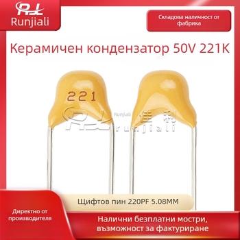 Монолитен керамичен кондензатор, 50V, 221K, 220 pF (0,22 nF), 10% толеранс, през отвори, разстояние между изводите 5,08 мм