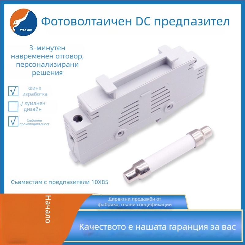 DC трубчат държач за предпазител 10x85 за фотоволтаични системи