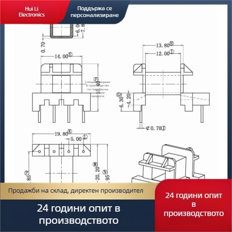 EF20 ядро за високочестотен трансформатор, хоризонтално изпълнение, 4+2 пиново разположение с разстояние 20.85 мм, с подходящо магнитно ядро