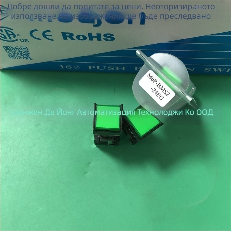 MOUJEN бутонен превключвател M6P-BMS2-24EG и селекторен превключвател M6-2C