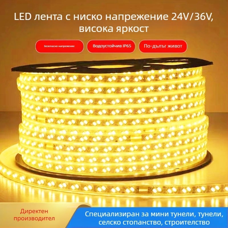 LED лента с ниско напрежение 24V/36V, висока яркост 2835, двойна редица, външна водоустойчива, подходяща за тунели, мини и кранове — атмосферно осветление