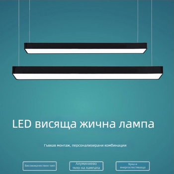 LED линеарно таванно осветление – офис, фитнес зала и класна стая; правоъгълна светлинна лента