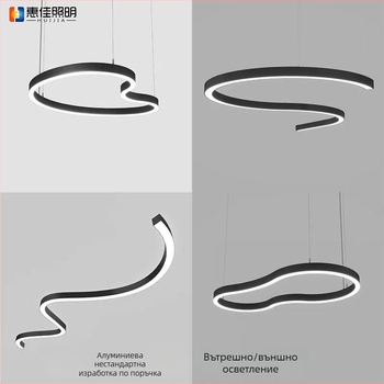 Персонализиран LED полилей с S-образна извивка за офис, фитнес зала, магазин и фоайе