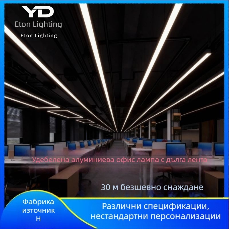 Алуминиев LED лентов осветител за офис и класна стая, без сенки, безшевно свързване, висящ тръбен профил, квадратна тръба, вътрешно използване, модерен стил