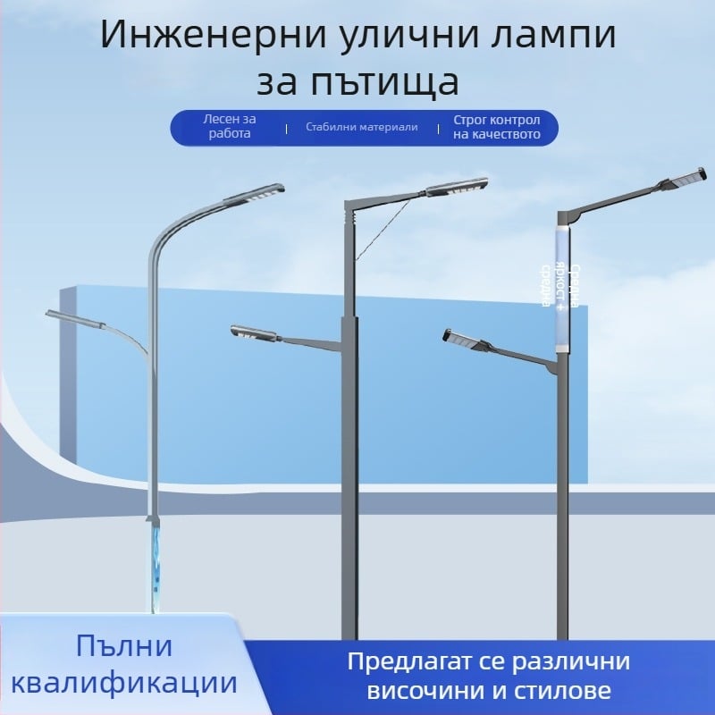 Уличен стълб за осветление с LED, слънчево захранване, метална конструкция, височини 5/6/8 м, 220V