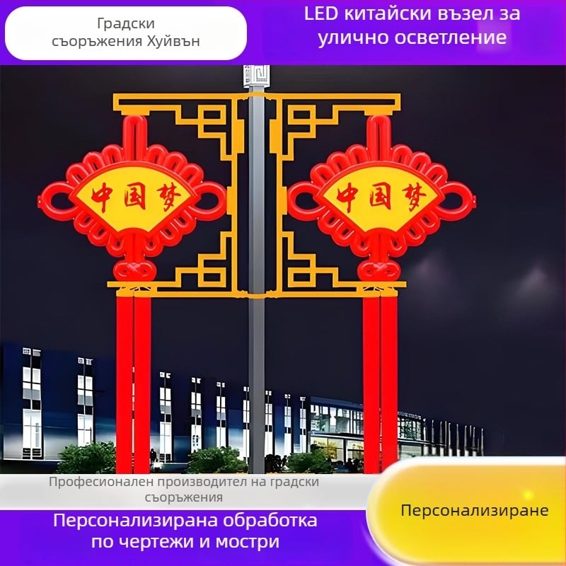 LED улична лампа с китайски възел – външно ландшафтно осветление и висящи фенери