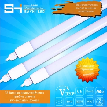 T8 LED водоустойчива тръба IP65 18W за външна рекламна витрина, висока яркост, без трептене