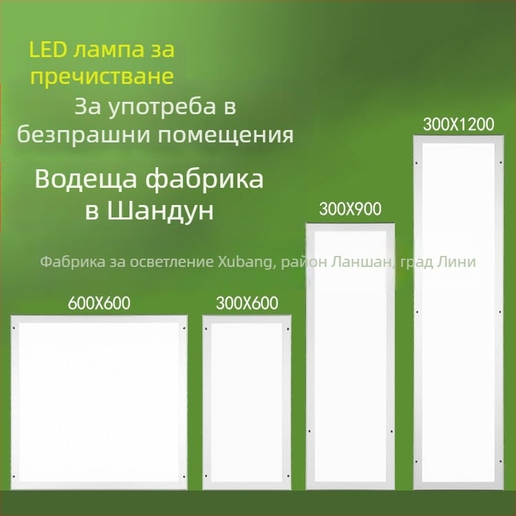 LED лампа за пречистване с алуминиев COB корпус за болници, хранително производство и безпрахови работилници – 300×1200