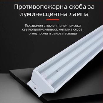 LED тръба T5/T8, интегрирана, разделен комплект, пълен комплект, висока яркост, енергоспестяваща, едно или две тръби