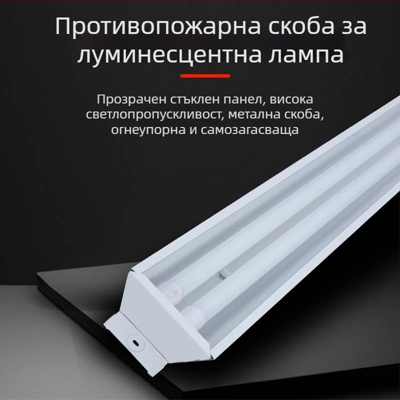 LED тръба T5/T8, интегрирана, разделен комплект, пълен комплект, висока яркост, енергоспестяваща, едно или две тръби