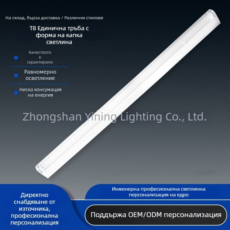 T8 LED капковидна лампа, еднотрубна, прахозащитна за чисти помещения и работилници, дължина 0.9 м/1.2 м