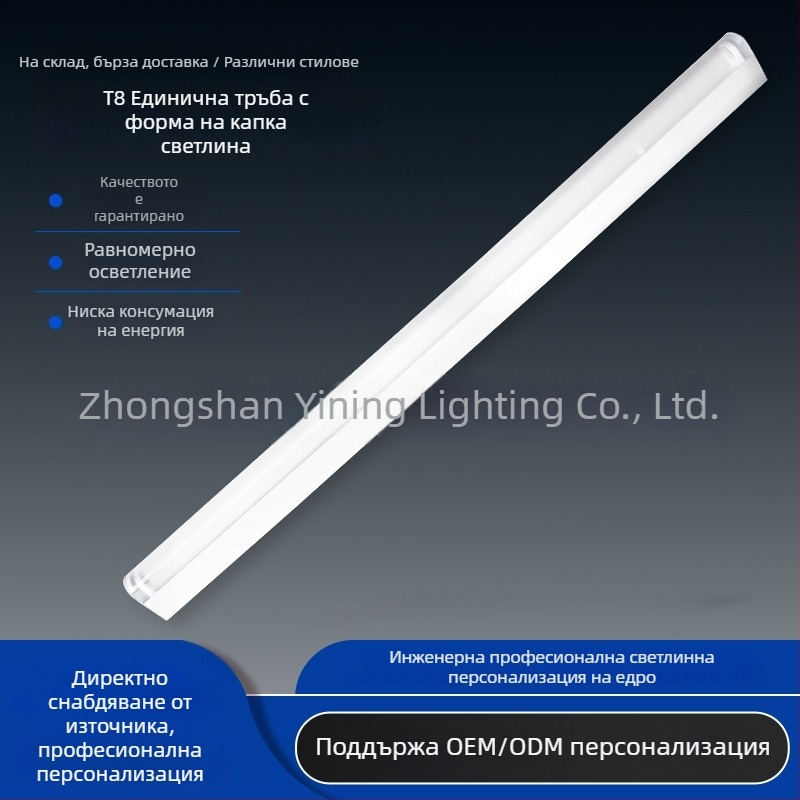 T8 LED капковидна лампа, еднотрубна, прахозащитна за чисти помещения и работилници, дължина 0.9 м/1.2 м