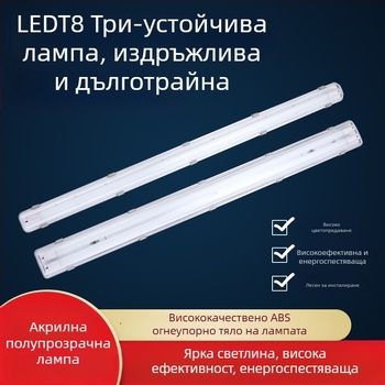 LED T8 двойна тризащитна аварийна флуоресцентна лампа с държач