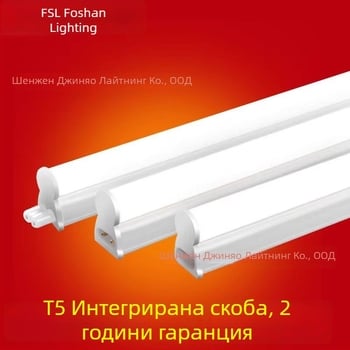 Foshan Lighting LED T5 интегрирана светлинна лента, 1.2 m, монтажна скоба, енергоспестяваща