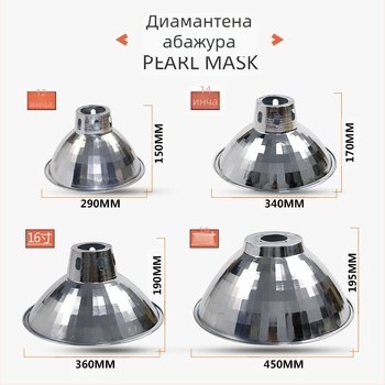 Индустриален алуминиев абажур-рефлектор за LED лампи